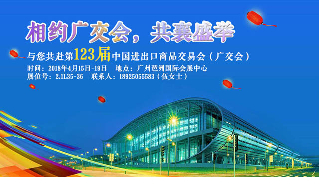 桂林鴻程與您相約第123屆廣交會，攜手繪制新藍圖！
