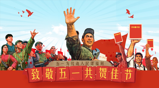 桂林鴻程致敬最美勞動者，祝大家：五一節快樂！