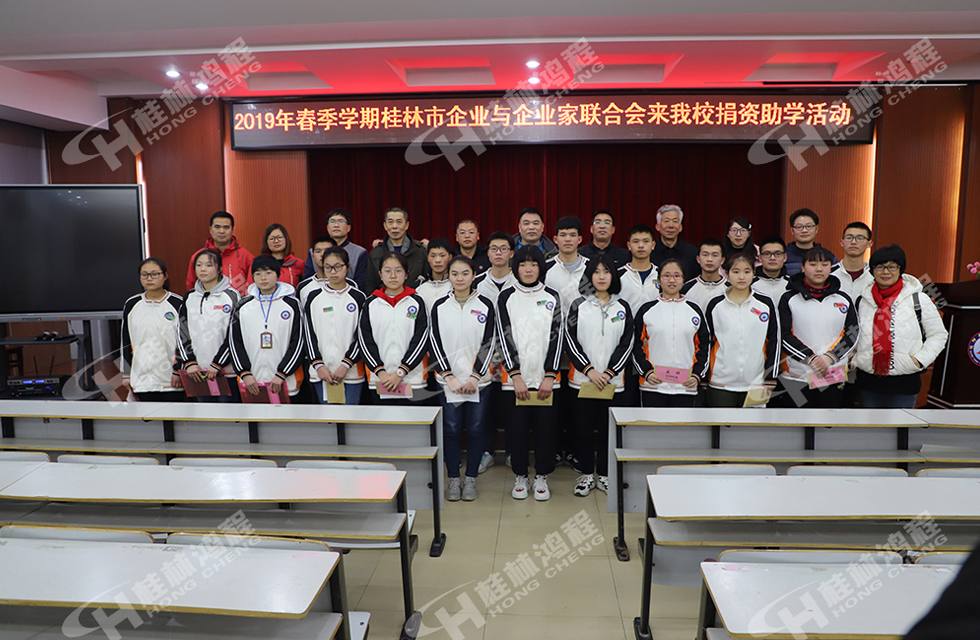 磨粉機廠桂林鴻程慈善助學基金資助寒門學子共圓學業夢！