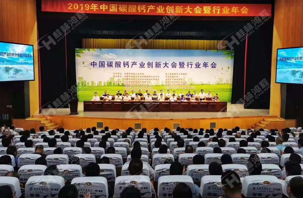 熱烈祝賀桂林鴻程榮獲2019中國碳酸鈣行業創新獎！