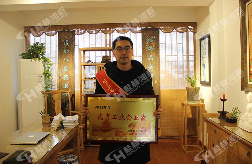 熱烈祝賀桂林鴻程董事長 桂林鴻程容棟國 喜提優秀工業企業家光榮稱號！